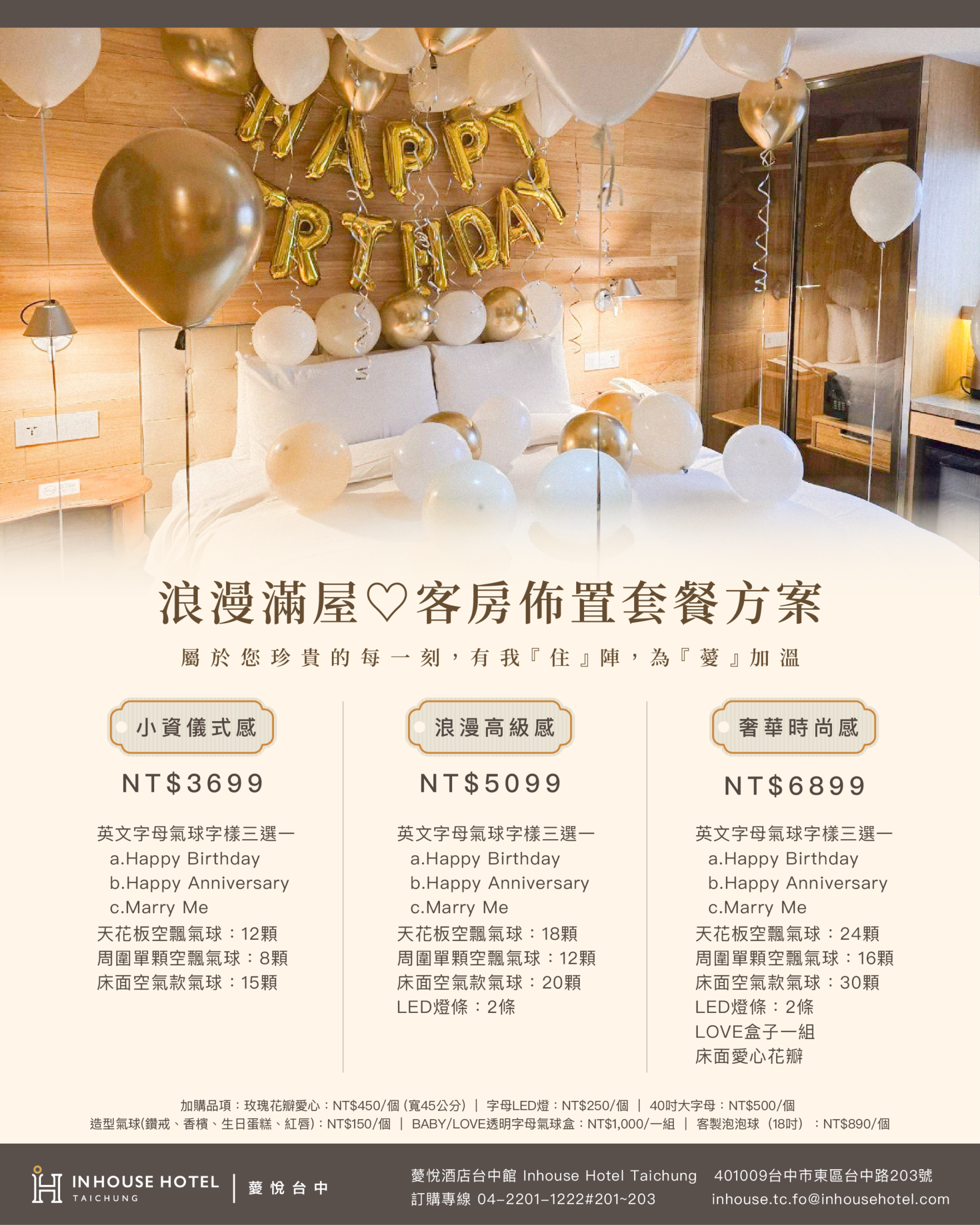 浪漫滿屋♡客房佈置套餐方案- InHouse Taichung